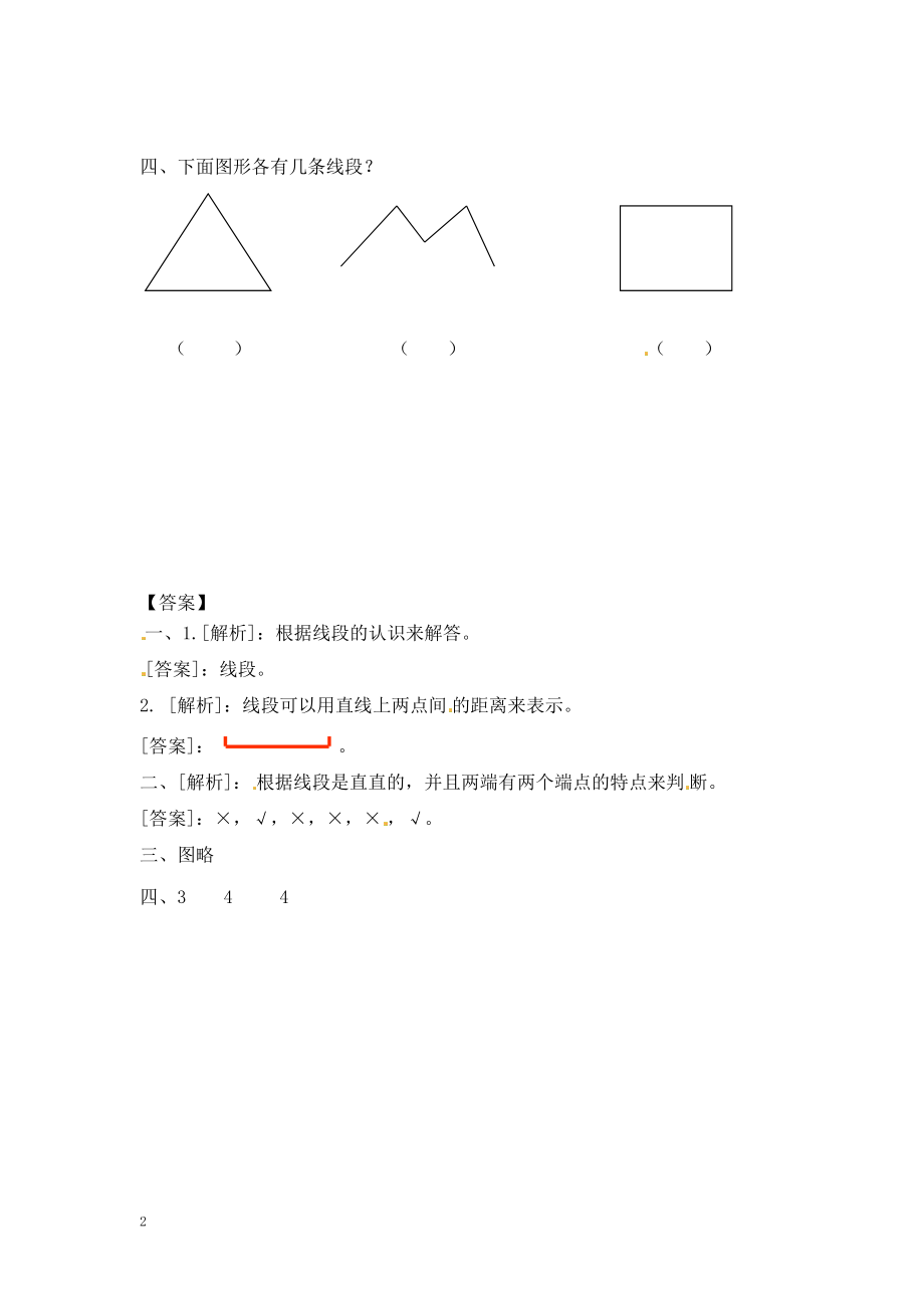 二（上）苏教版数学五单元课时.1.docx_第2页