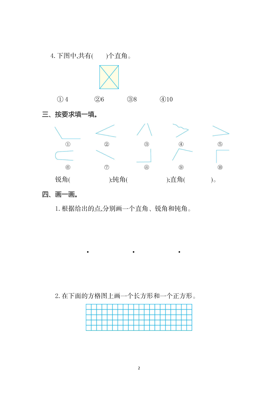 人教版二年级数学上册第3单元测试卷及答案.doc_第2页