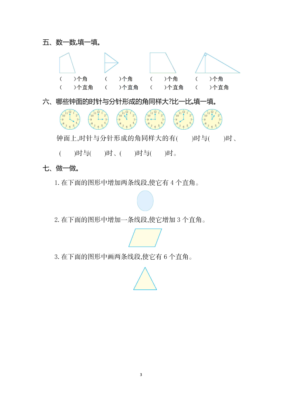 人教版二年级数学上册第3单元测试卷及答案.doc_第3页