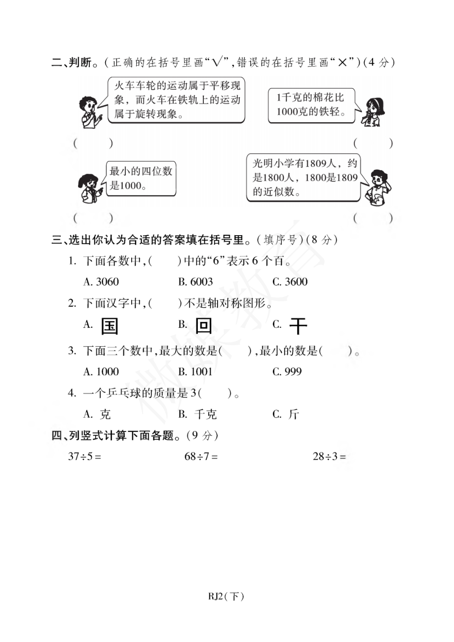 二年级【下册】数学-人教版-期末考试重点学校卷（一）（含答案）.pdf_第2页