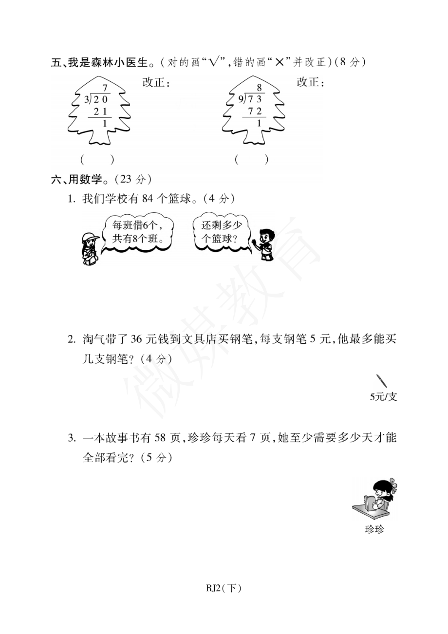 二年级【下册】数学-人教版-期末考试重点学校卷（一）（含答案）.pdf_第3页