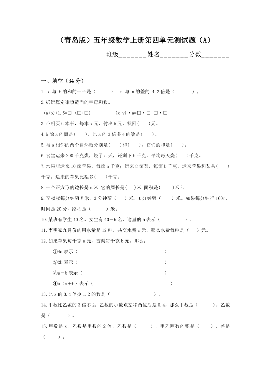 青岛版五年级数学上册第四单元测试题A.docx_第1页