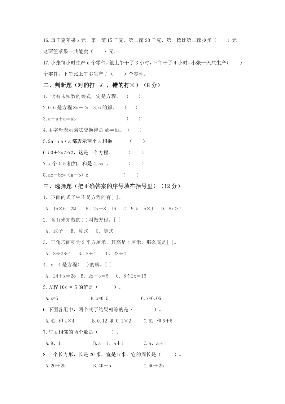 青岛版五年级数学上册第四单元测试题A.docx_第2页