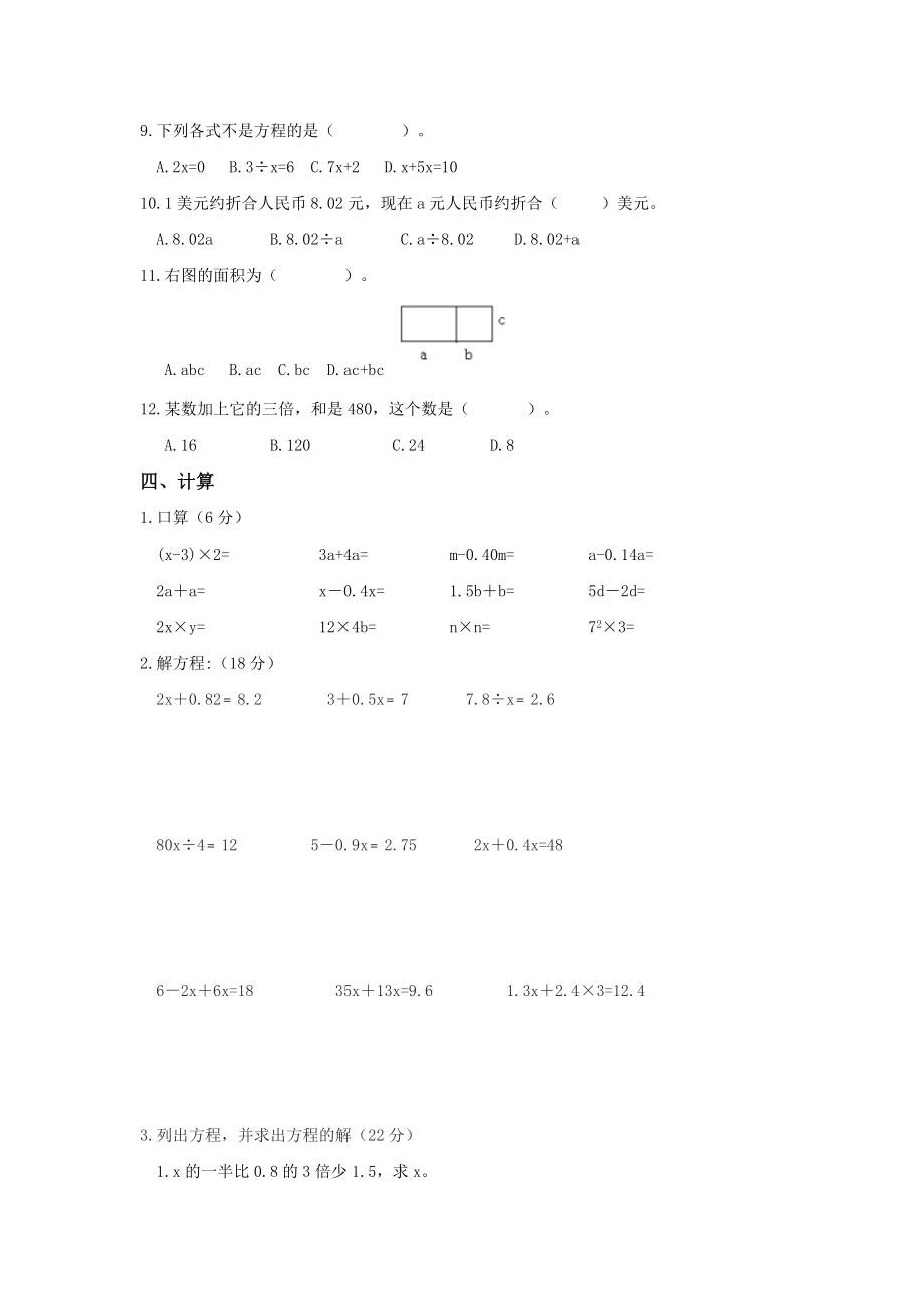 青岛版五年级数学上册第四单元测试题A.docx_第3页