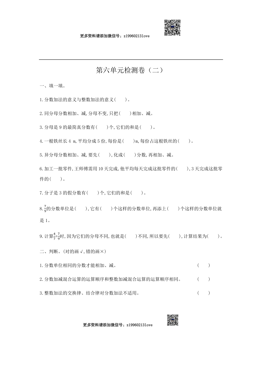 第六单元检测卷（二）.docx_第1页