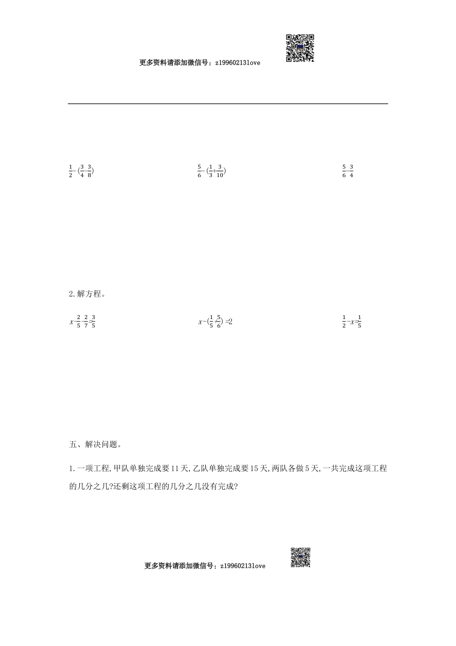 第六单元检测卷（二）.docx_第3页