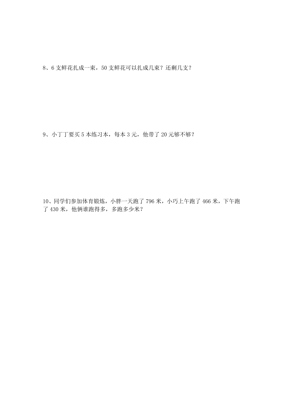 【沪教版五年制】小学数学三年级上册一课一练-小复习2.docx_第2页