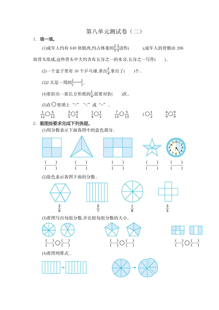 三（上）人教版数学第八单元测试卷.2.docx_第1页