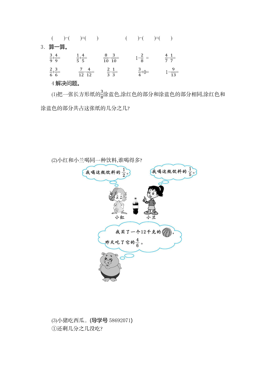 三（上）人教版数学第八单元测试卷.2.docx_第2页