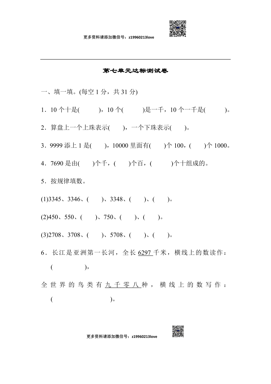 第七单元达标测试卷(6).docx_第1页