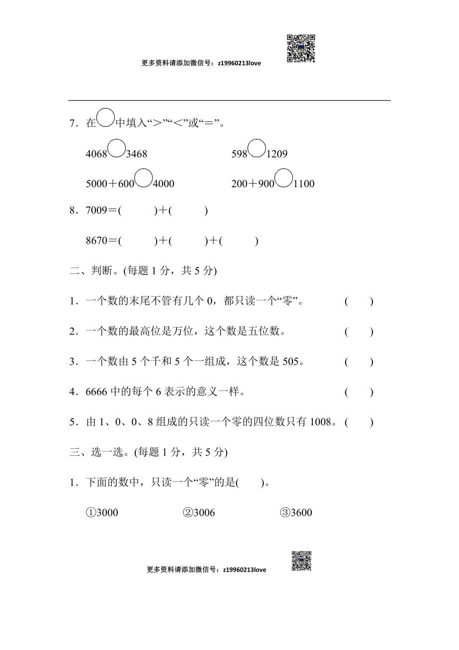 第七单元达标测试卷(6).docx_第2页