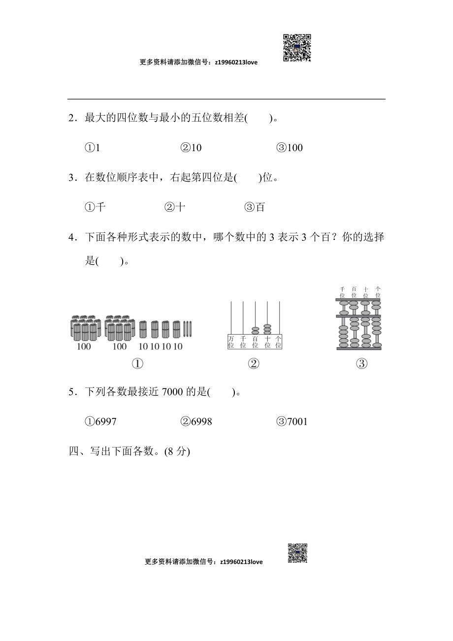 第七单元达标测试卷(6).docx_第3页