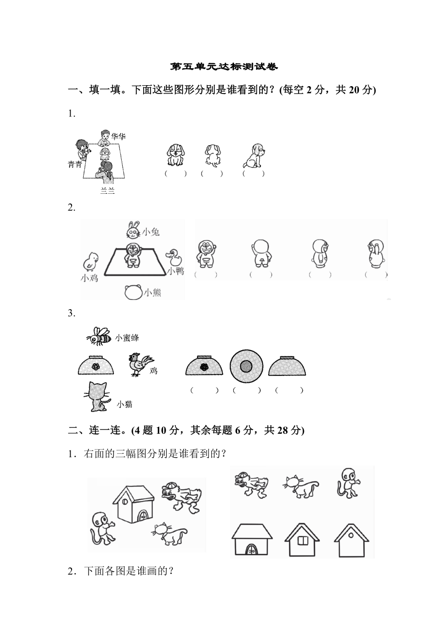 第五单元达标测试卷(3).docx_第1页