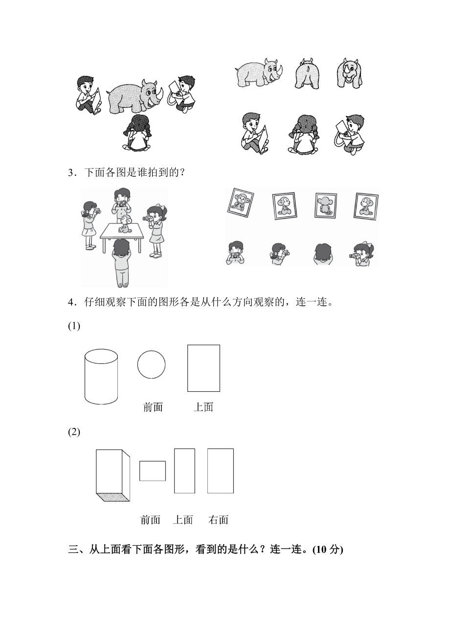 第五单元达标测试卷(3).docx_第2页