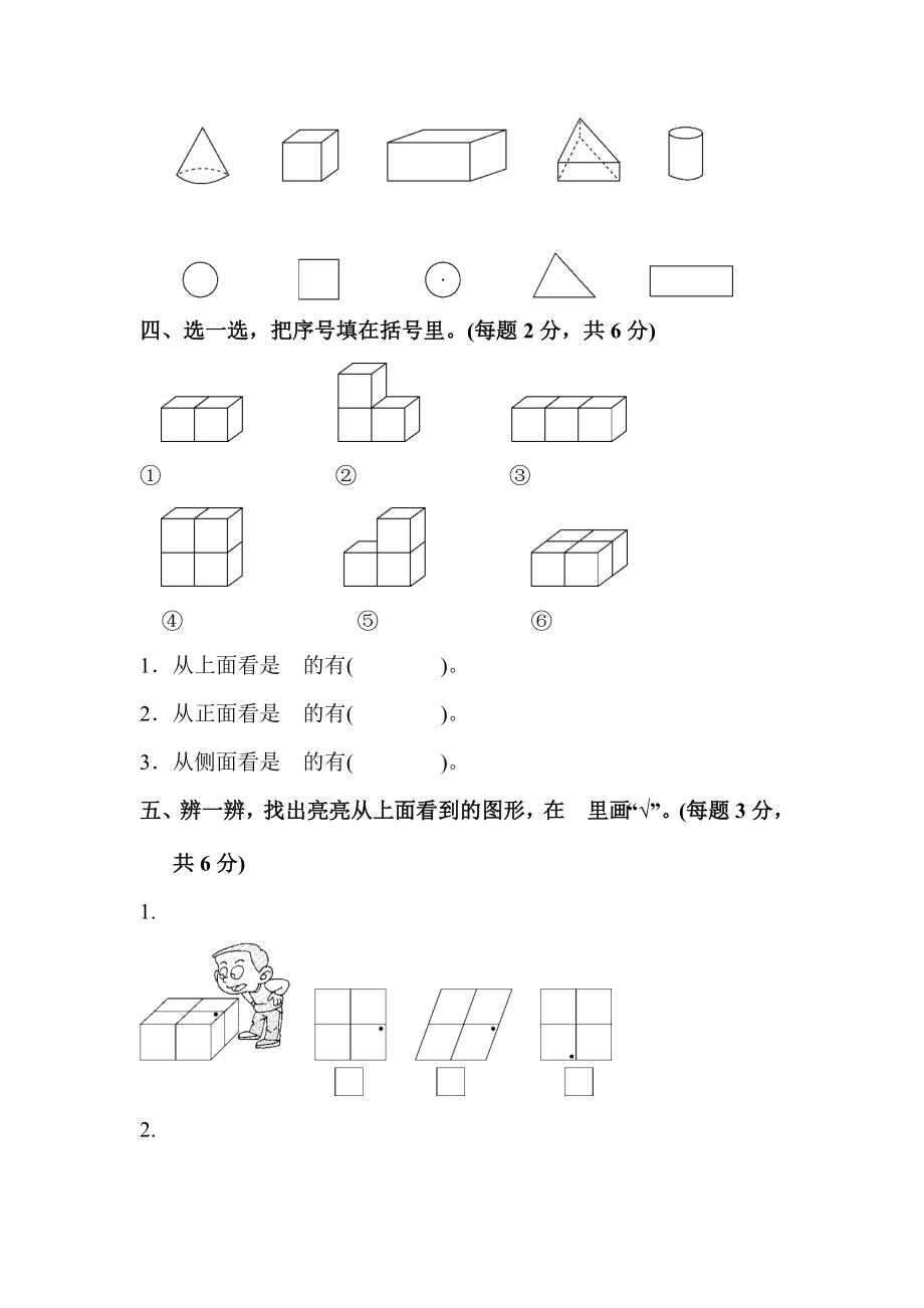 第五单元达标测试卷(3).docx_第3页