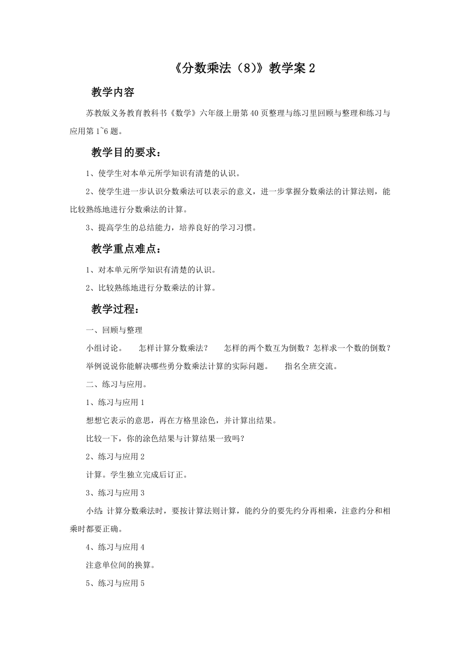 《分数乘法（8）》教学案2.doc_第1页