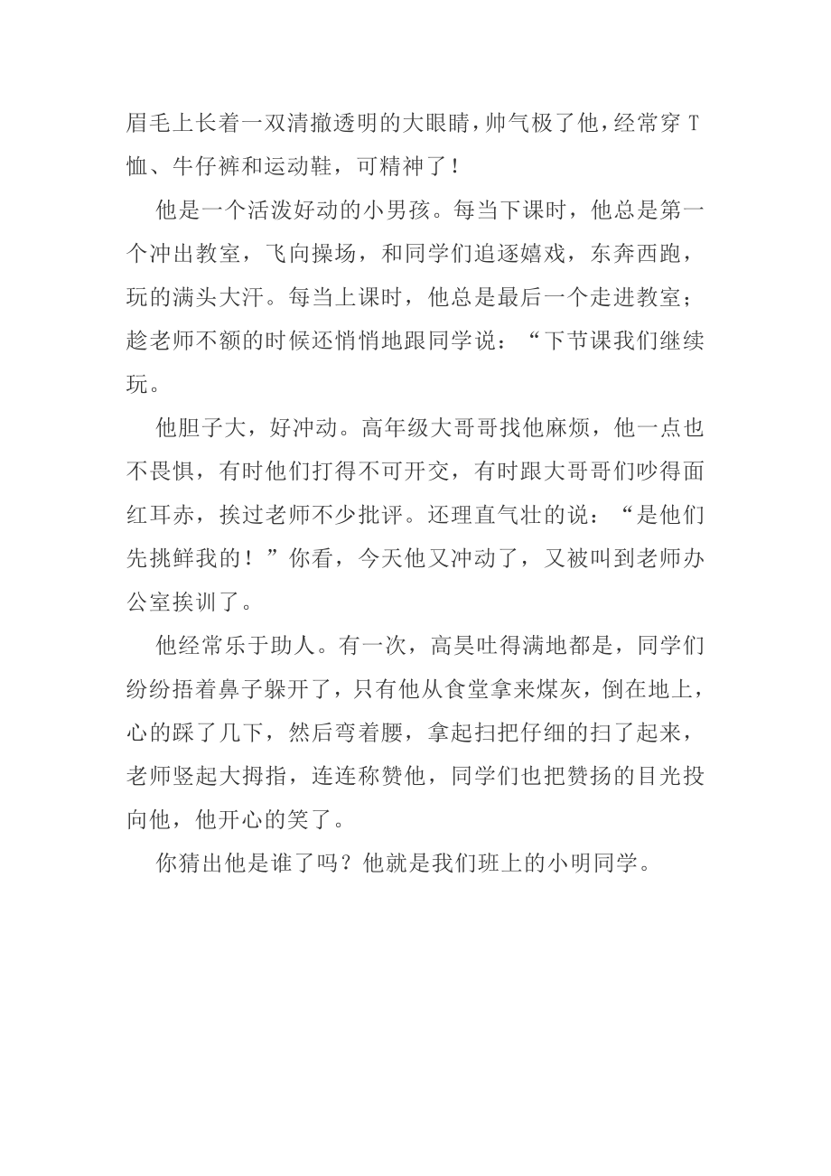 部编版三年级语文上册第一单元习作《猜猜他是谁》.doc_第2页