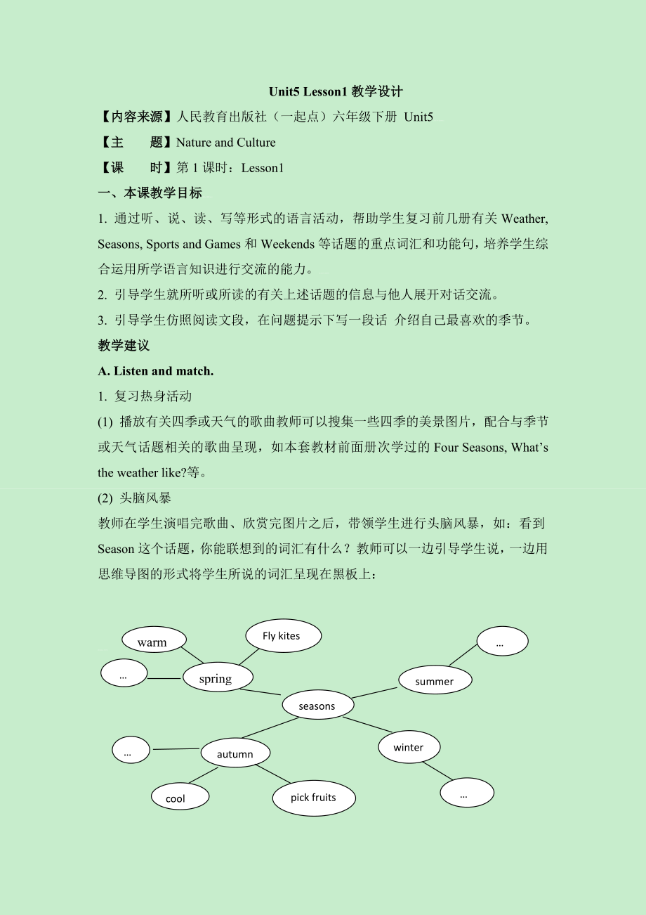 Unit5 Lesson1教学设计.doc_第1页