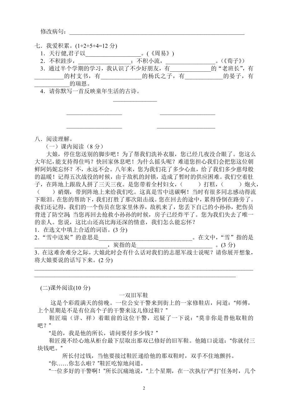 人教版小学五年级语文下册期中试卷 (9).doc_第2页