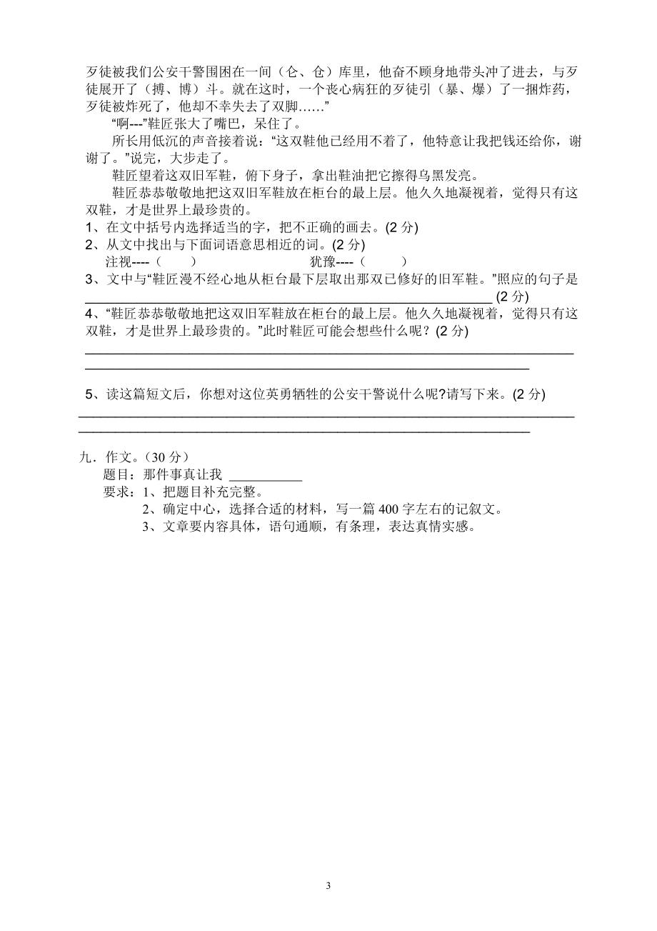 人教版小学五年级语文下册期中试卷 (9).doc_第3页