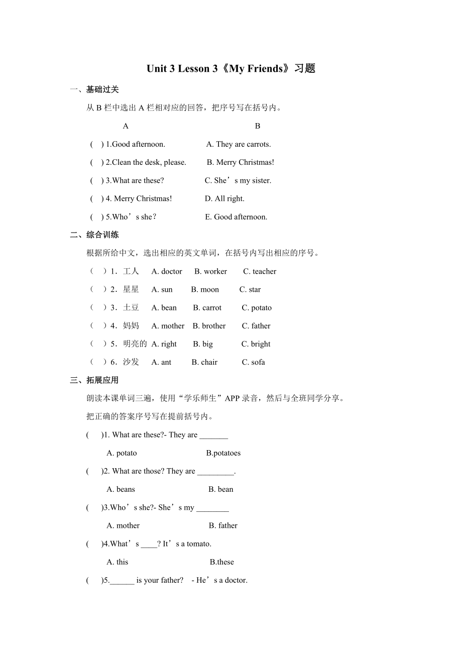 Unit3 lesson3《My Friends》习题.doc_第1页