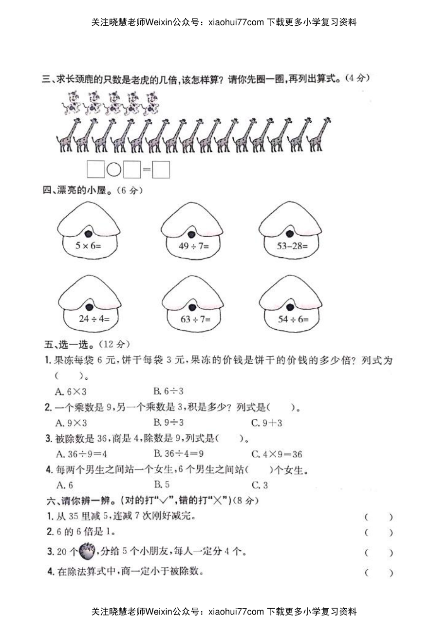 二年级上册数学试题 - 第六、七单元测试卷_ 青岛版（五年制）.pdf_第2页