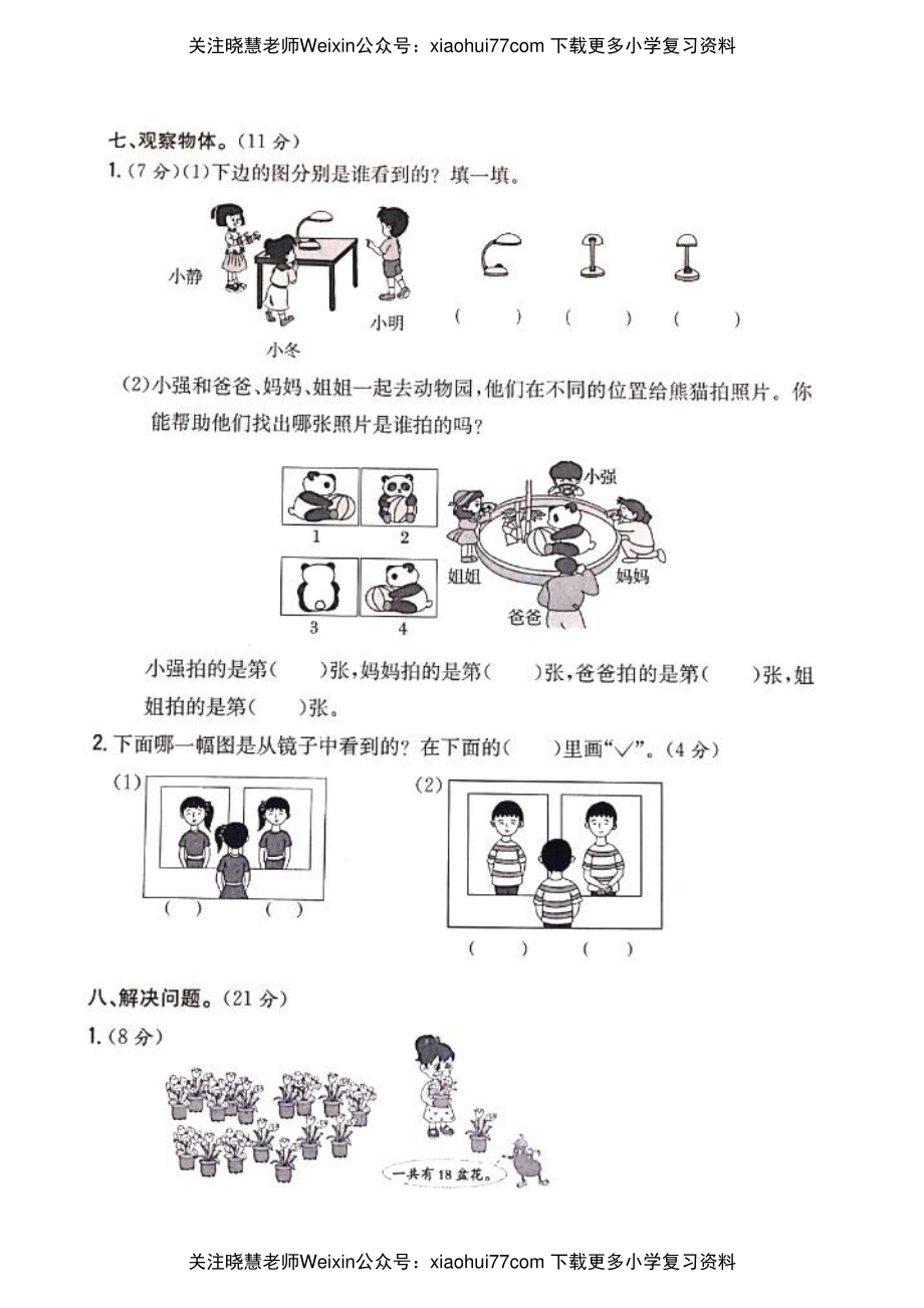 二年级上册数学试题 - 第六、七单元测试卷_ 青岛版（五年制）.pdf_第3页