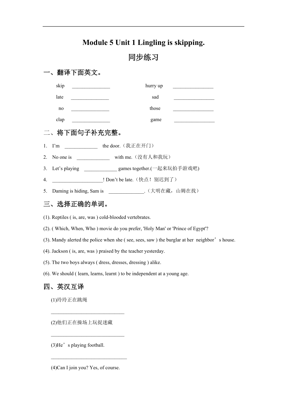 外研版小学英语（一年级起点）二年级下册Module 5 Unit 1 Lingling is skipping.同步练习3.doc_第1页