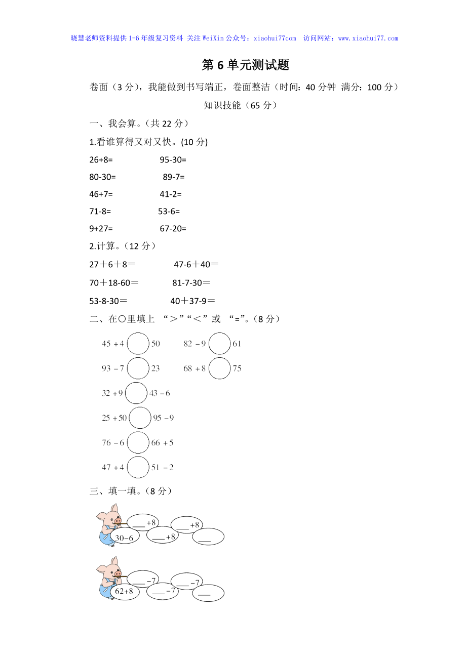 人教新课标数学一年级下学期第6单元测试卷1.doc_第1页