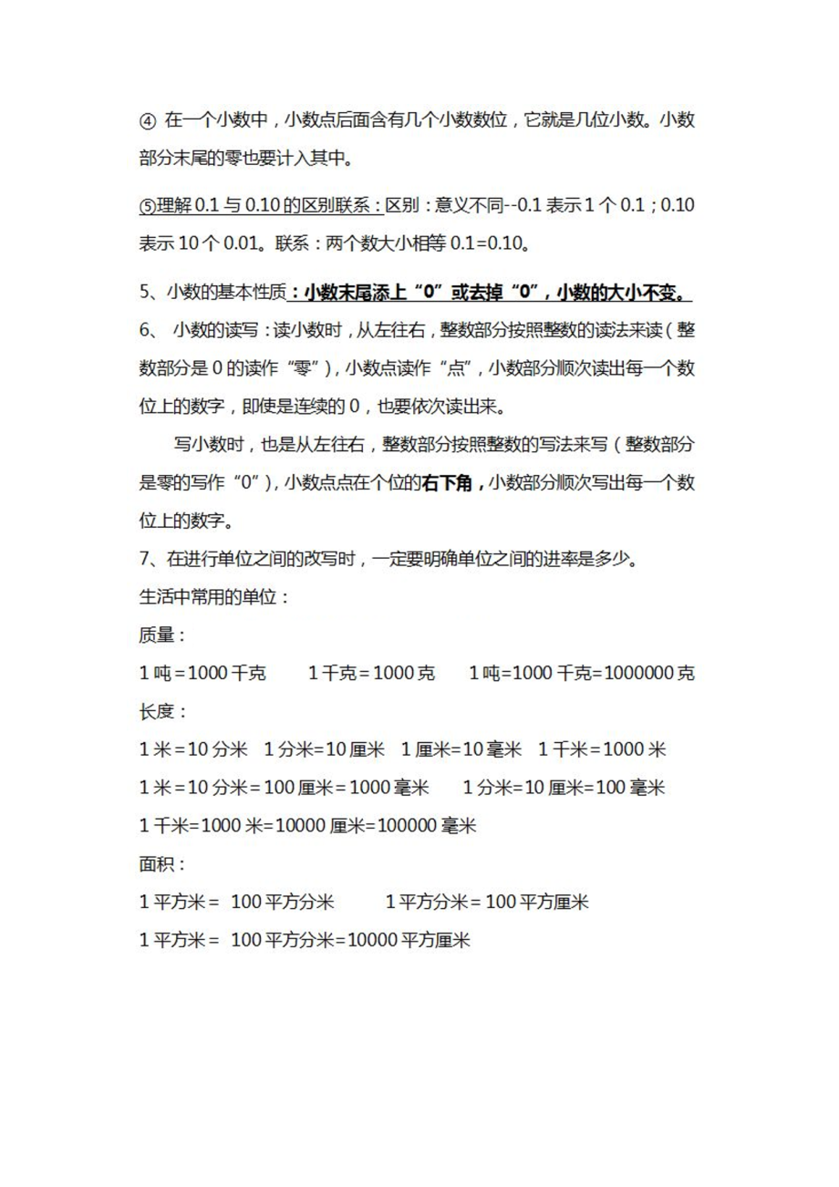 北师大数学四年级下册知识汇总.docx_第2页