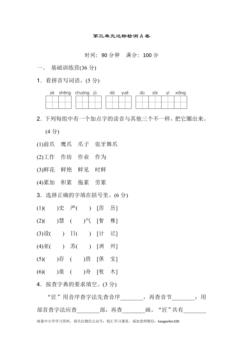 部编版三年级语文下册第三单元达标检测A卷+答案.docx_第1页