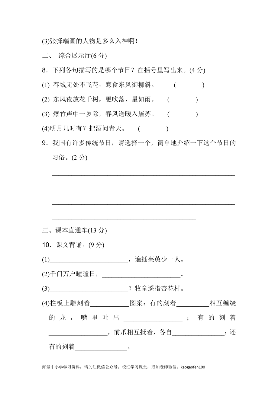 部编版三年级语文下册第三单元达标检测A卷+答案.docx_第3页