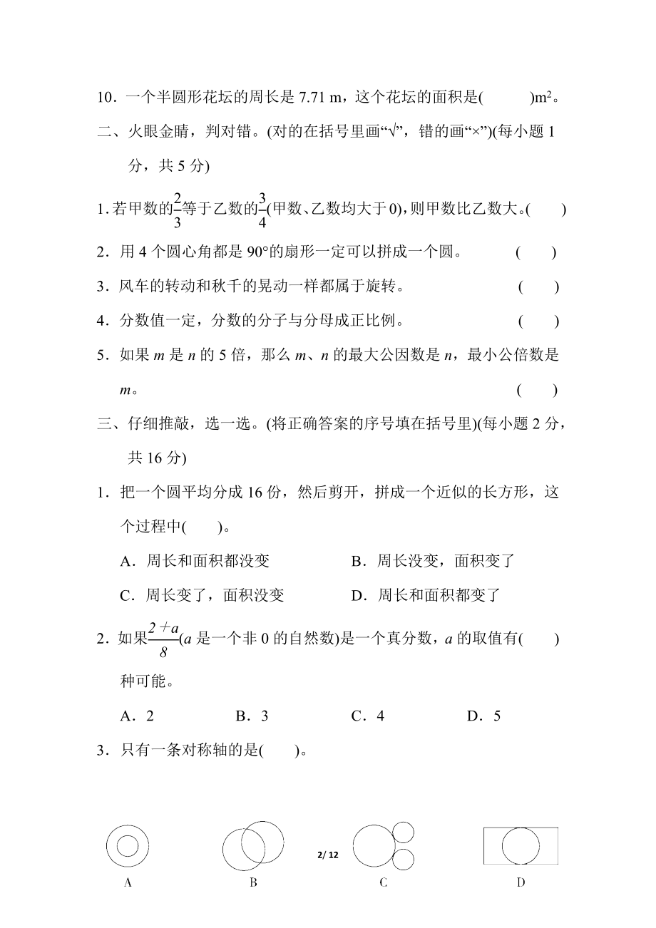 人教版数学六年级下册期末测试卷（3）.docx_第2页