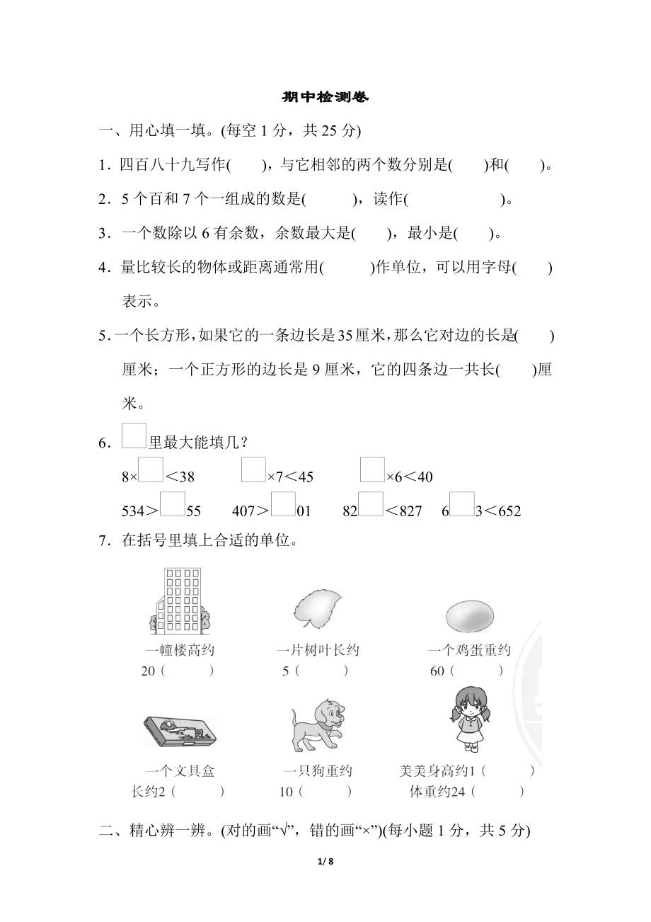 期中检测卷2(1).docx_第1页