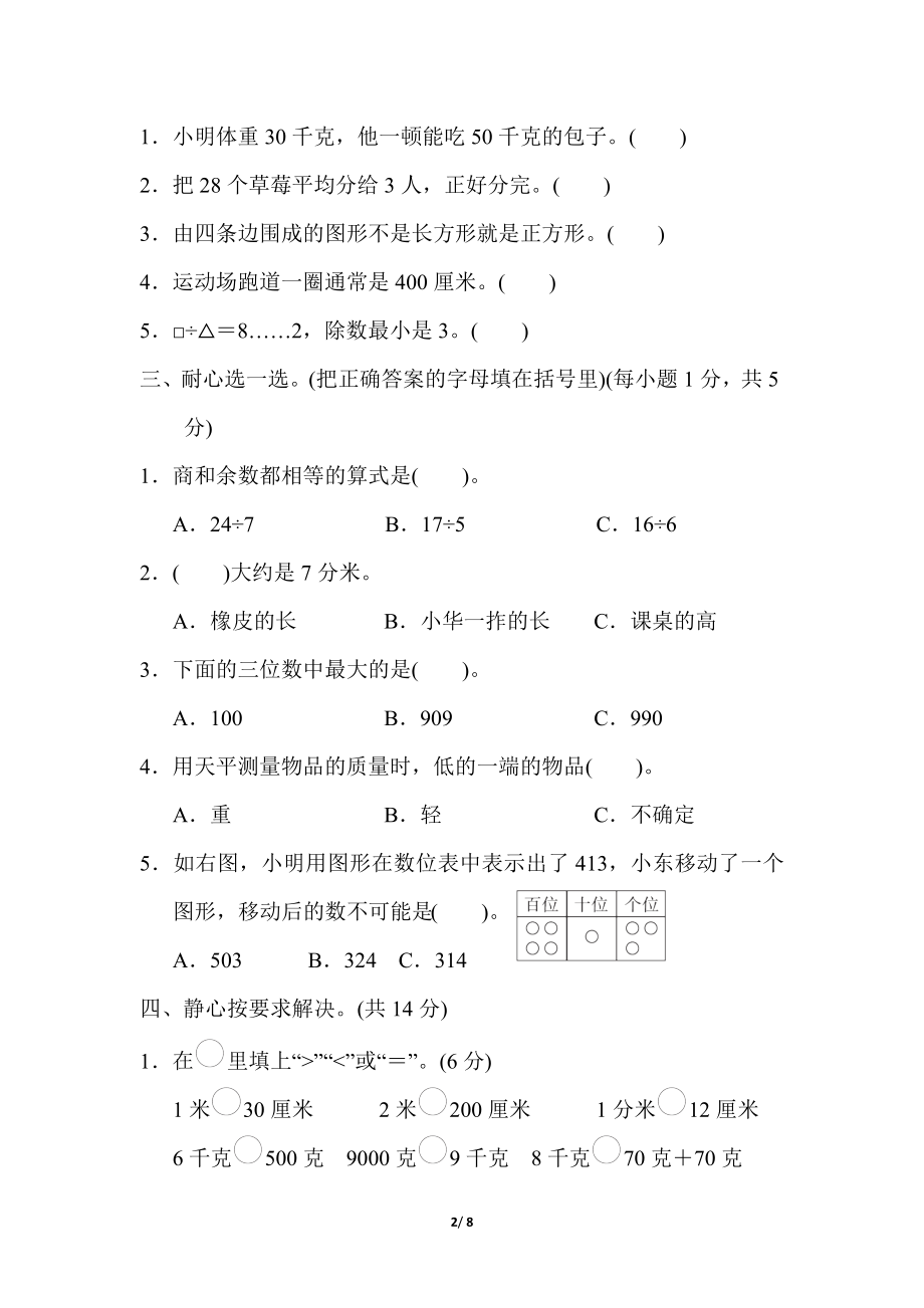 期中检测卷2(1).docx_第2页