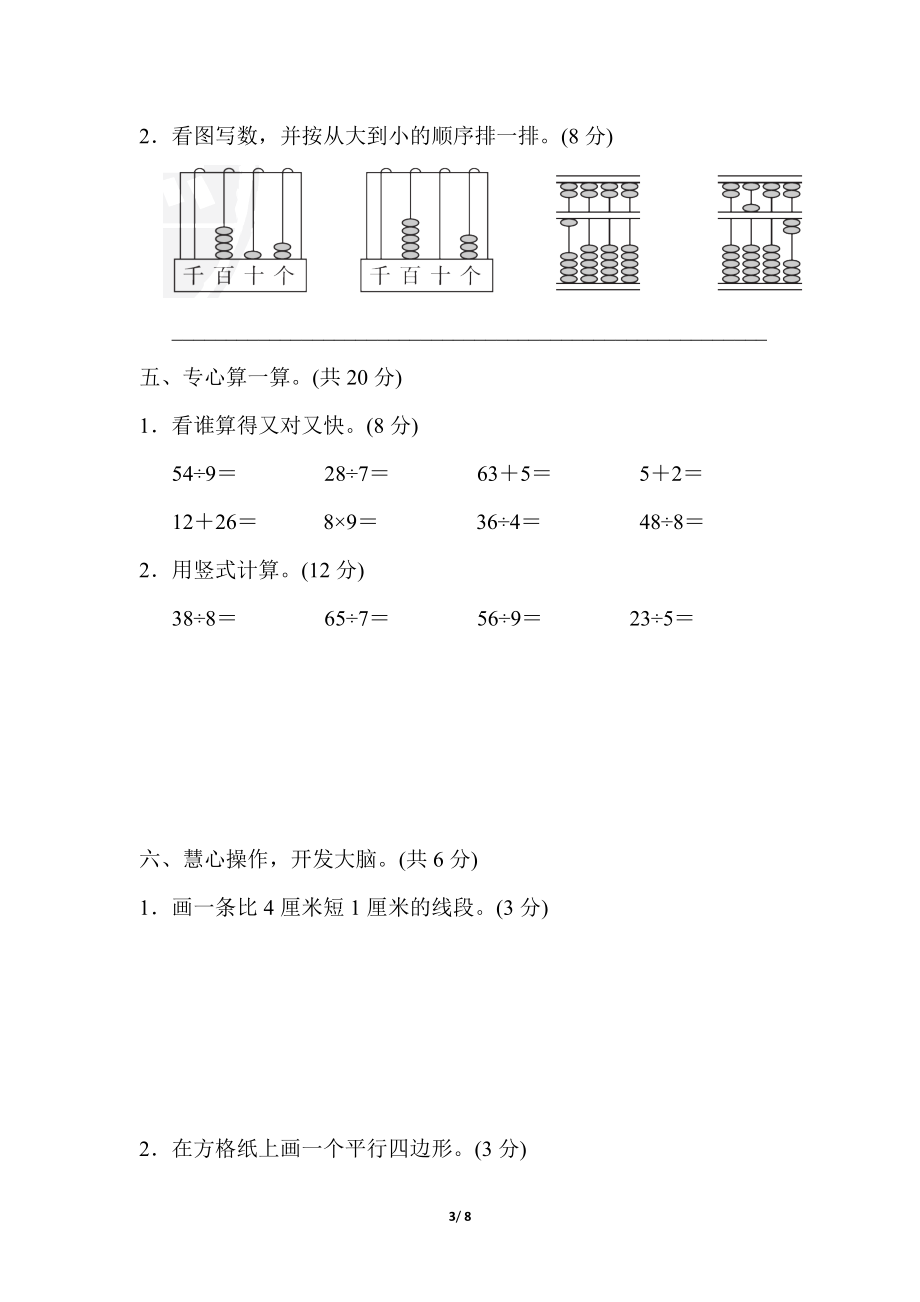 期中检测卷2(1).docx_第3页