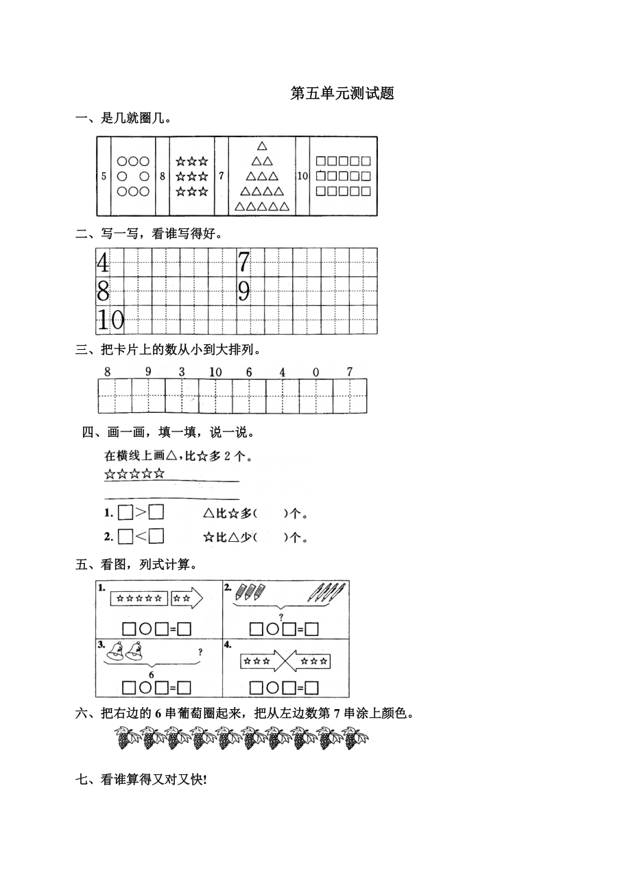 第五单元测试3.doc_第1页