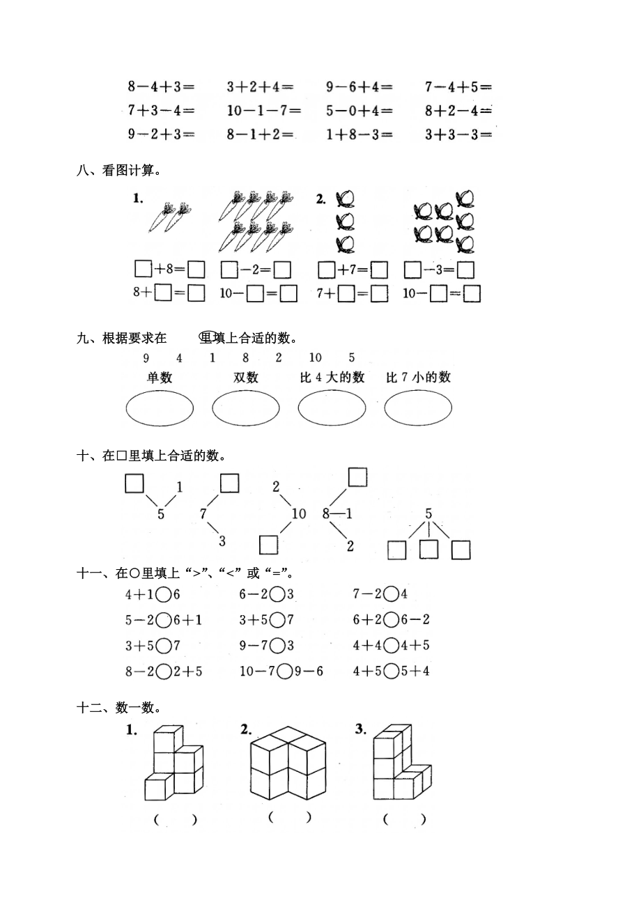 第五单元测试3.doc_第2页