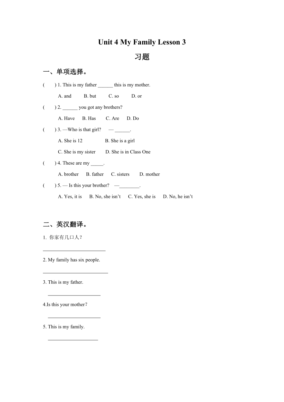 Unit 4 My Family Lesson 3 习题.doc_第1页