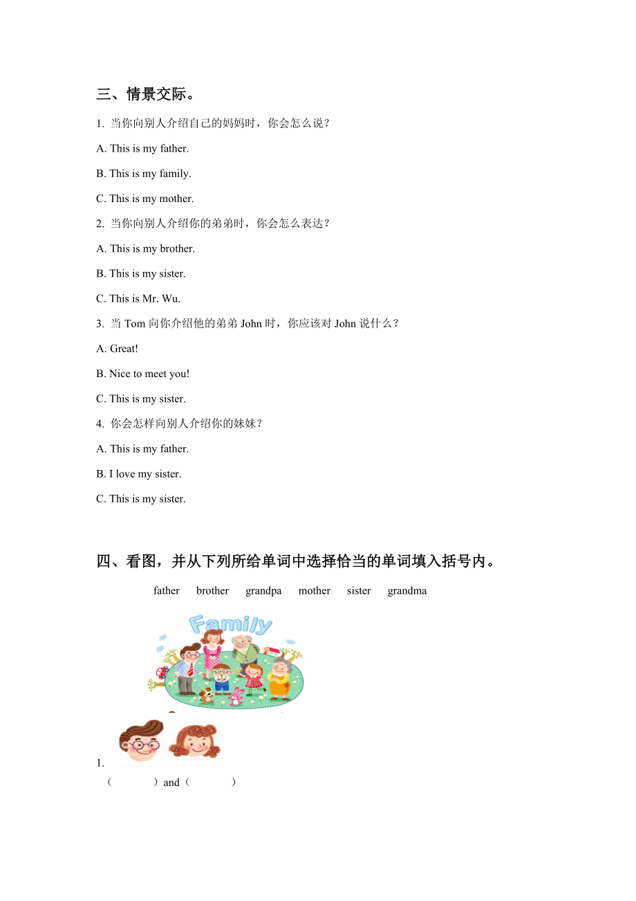 Unit 4 My Family Lesson 3 习题.doc_第2页