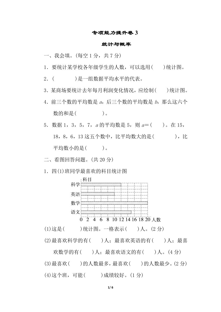 北师大四年级下册数学测试卷含答案-专项能力提升卷3.doc_第1页