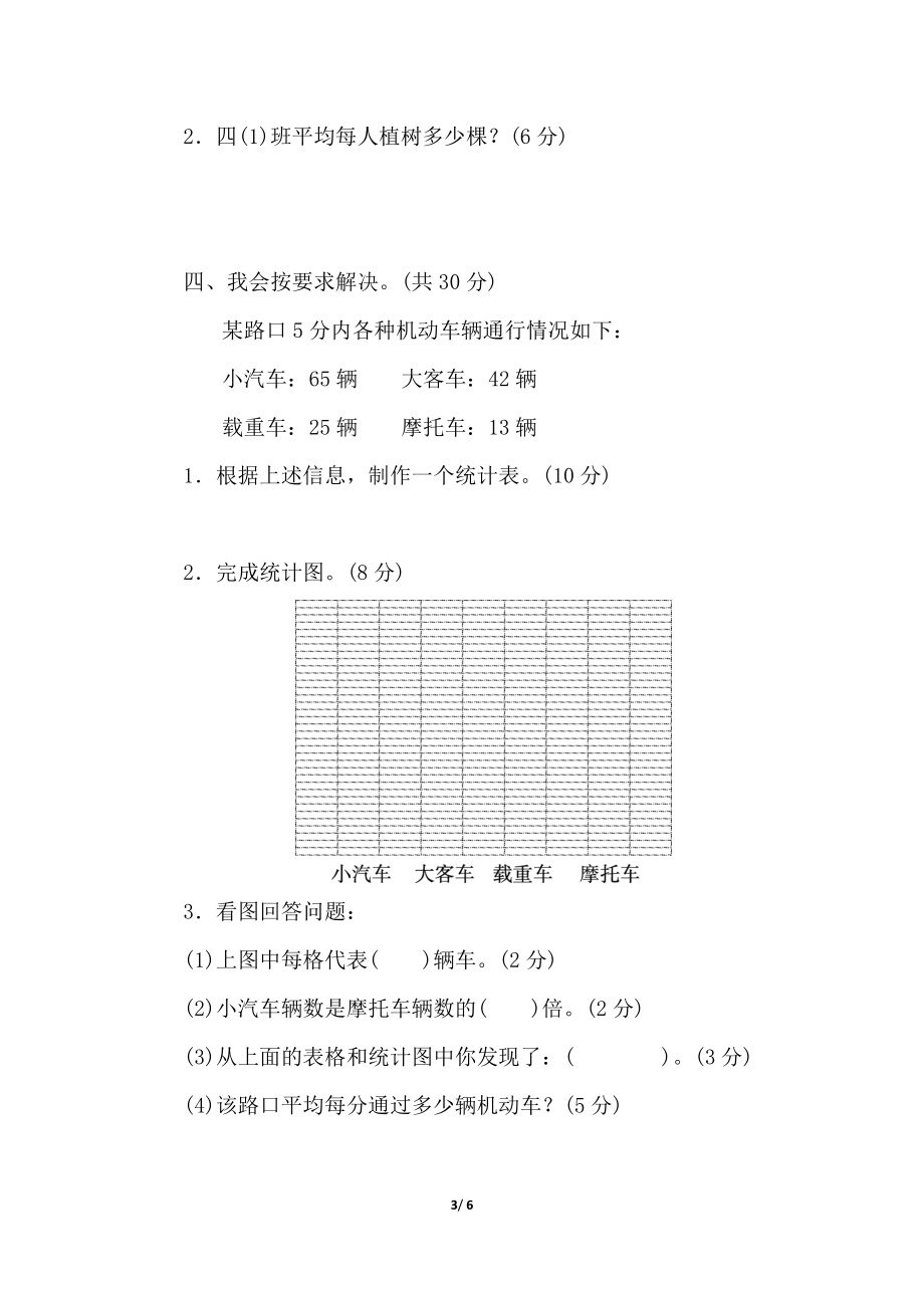 北师大四年级下册数学测试卷含答案-专项能力提升卷3.doc_第3页