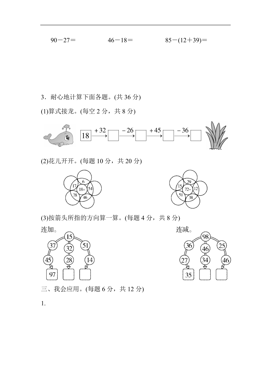 人教版二年级数学上册-单元测试卷-周测培优卷2 100以内的加法和减法的计算能力检测卷+答案.docx_第2页