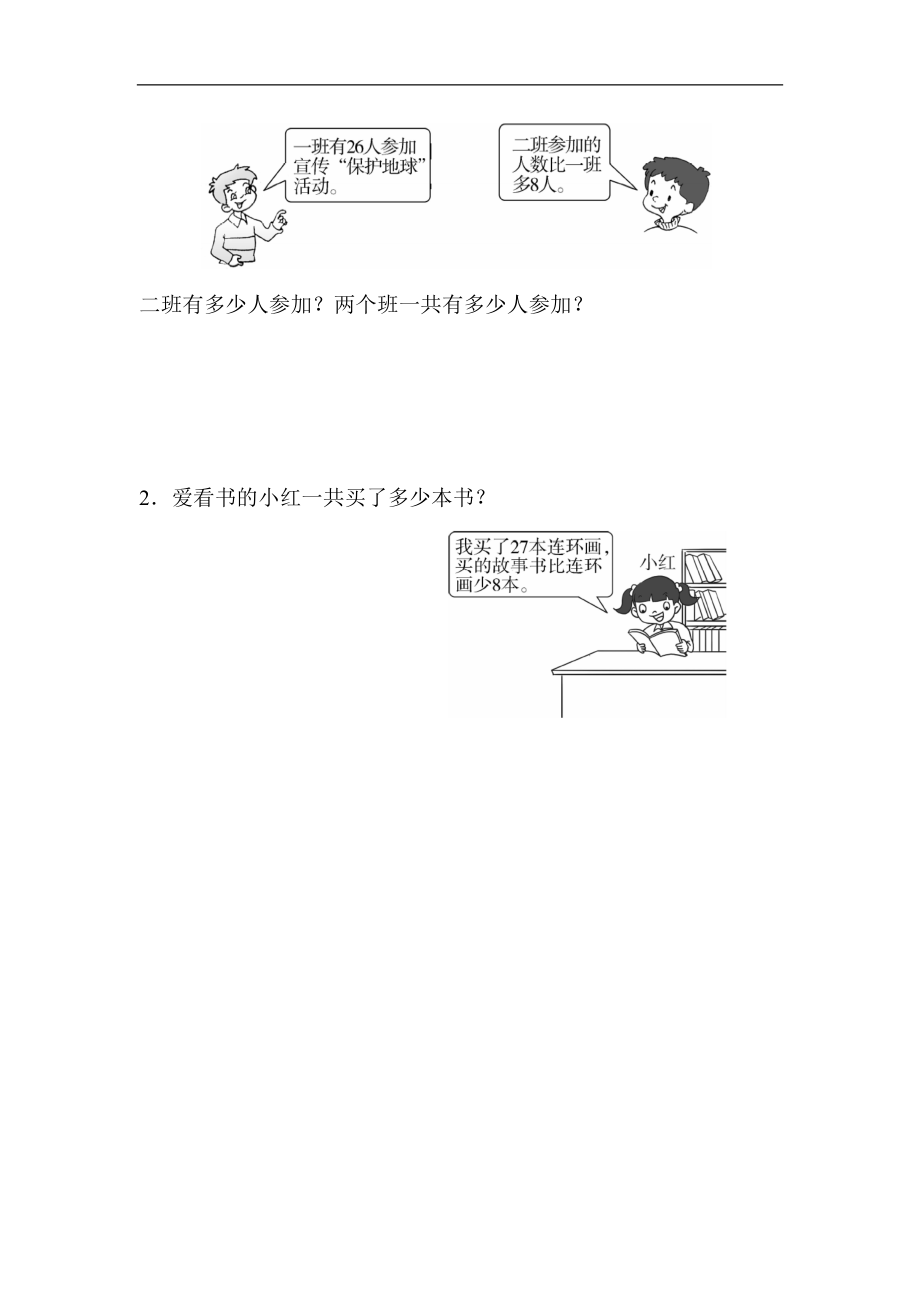 人教版二年级数学上册-单元测试卷-周测培优卷2 100以内的加法和减法的计算能力检测卷+答案.docx_第3页