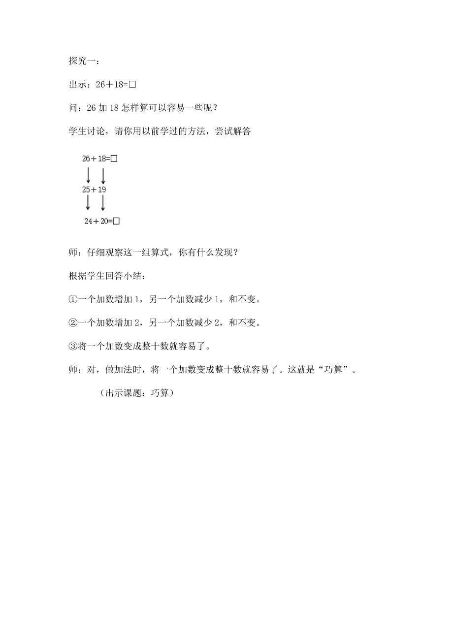 【沪教版五年制】二年级上册第一单元巧算_教学设计_教案.docx_第2页