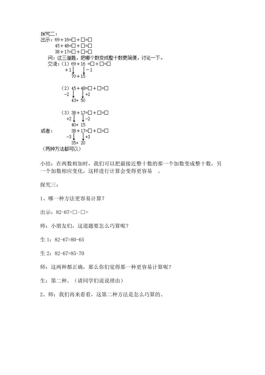 【沪教版五年制】二年级上册第一单元巧算_教学设计_教案.docx_第3页