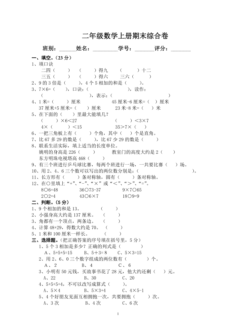 人教版二年级数学上册期末考试试卷 (10).doc_第1页