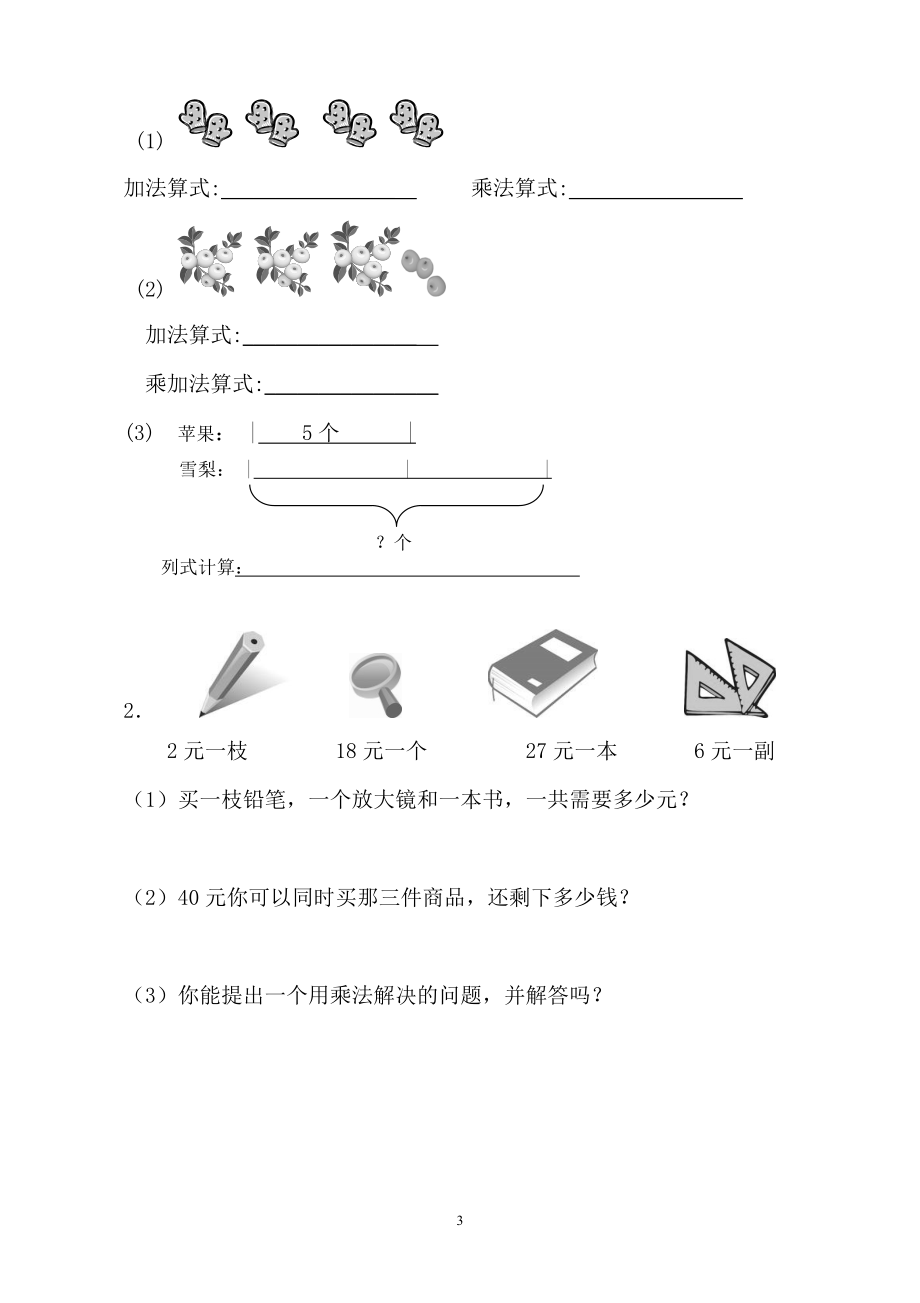 人教版二年级数学上册期末考试试卷 (10).doc_第3页