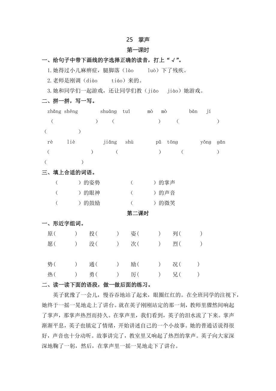 小学三年级上册一课一练语文第25课练习题含答案：： 掌声.doc_第1页