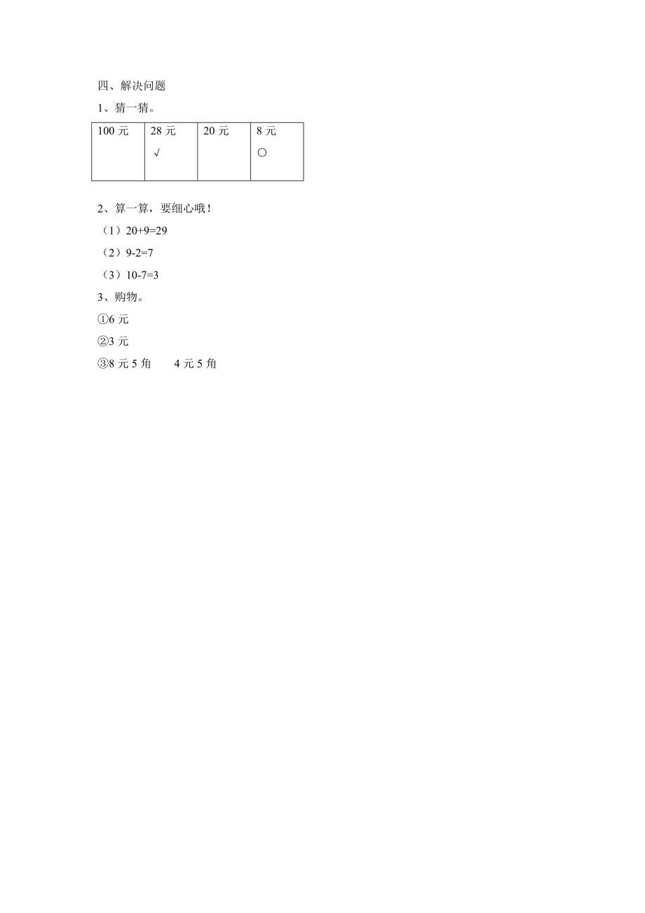 《元、角、分》习题3.doc_第3页